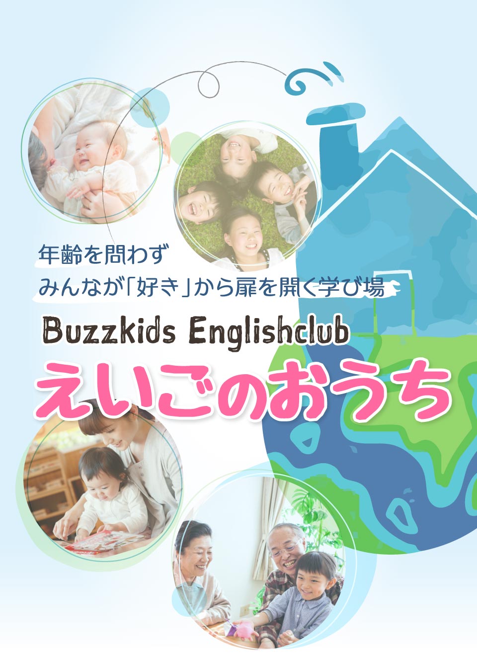 Buzzkids Englishclub えいごのおうち
