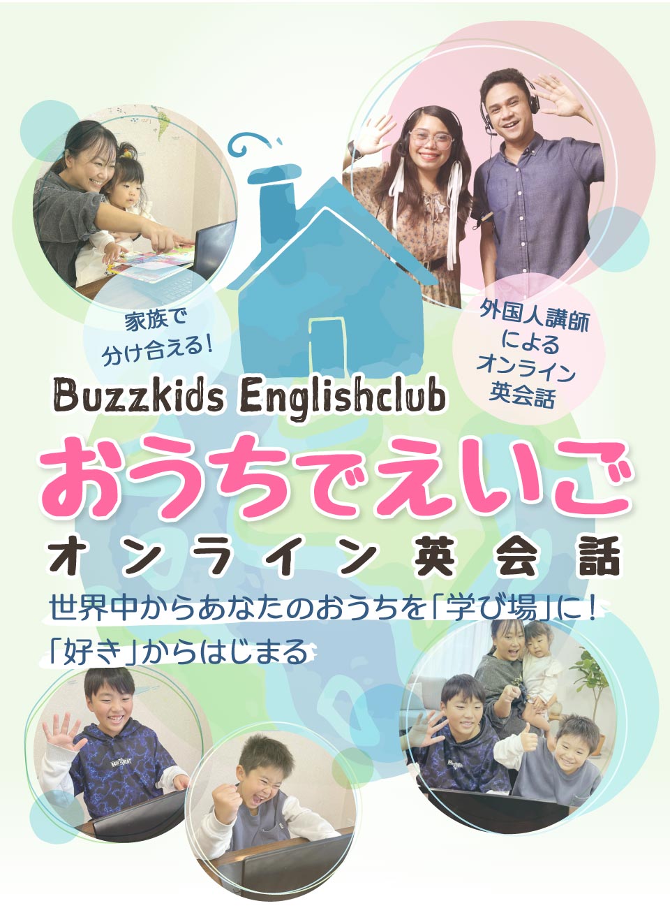 家族で分け合えて英検に強い、おうちでえいご オンライン英会話
